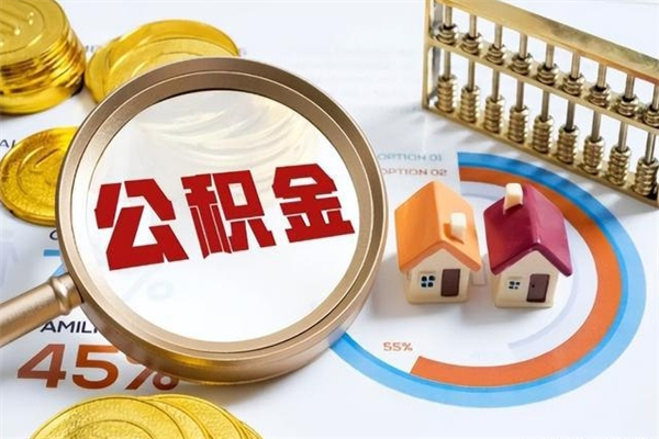 淮滨利用公积金如何从银行贷款（淮滨利用公积金如何从银行贷款买房）