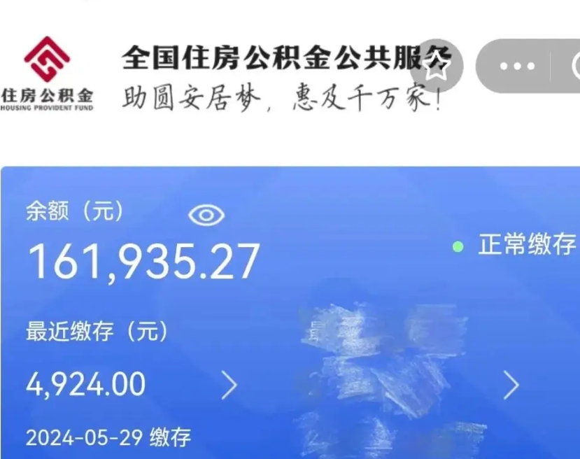 淮滨南京公积金一次性提取（淮滨2025公积金提取政策）